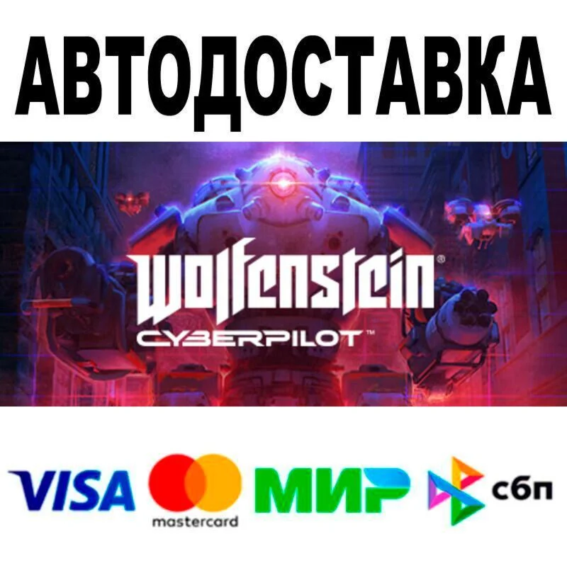 Wolfenstein: Cyberpilot🔵 AUTO 🚀 STEAM • RU/WORLD 0%