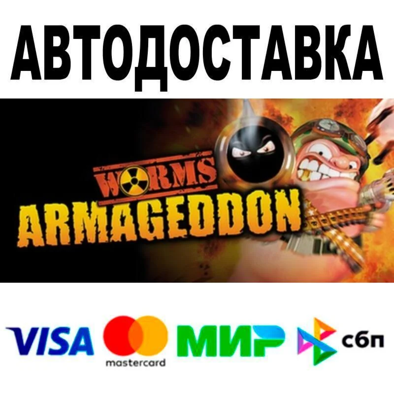 Worms Armageddon🔵 AUTO 🚀 STEAM • RU/WORLD 0%