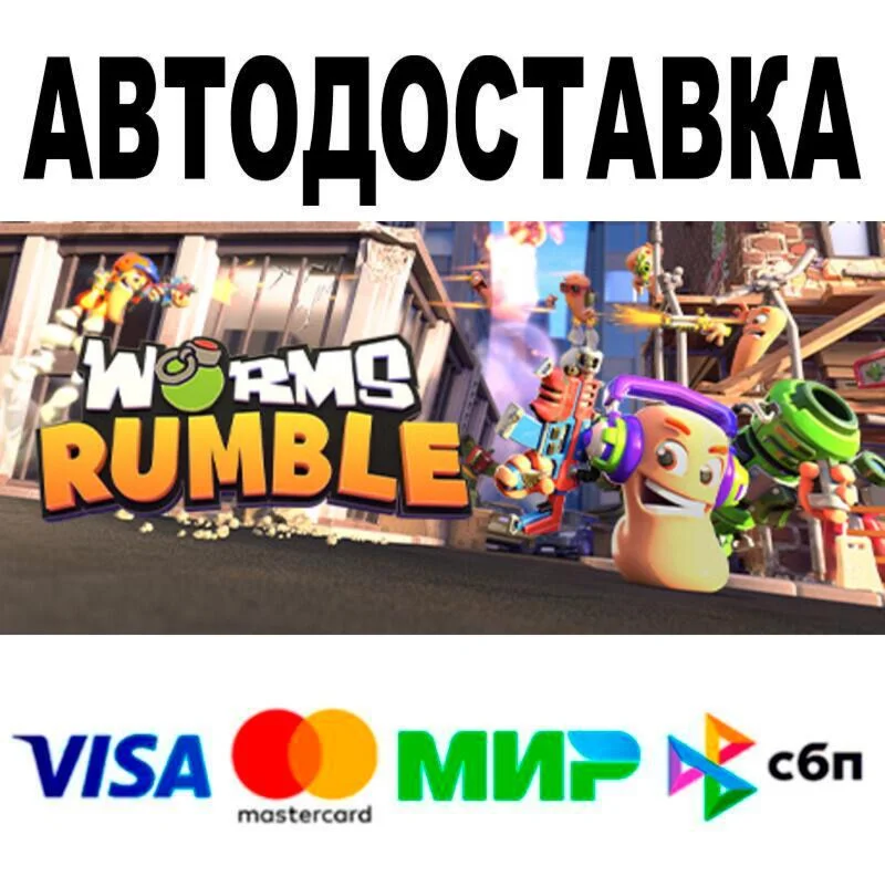 Worms Rumble🔵 AUTO 🚀 STEAM • RU/WORLD 0%