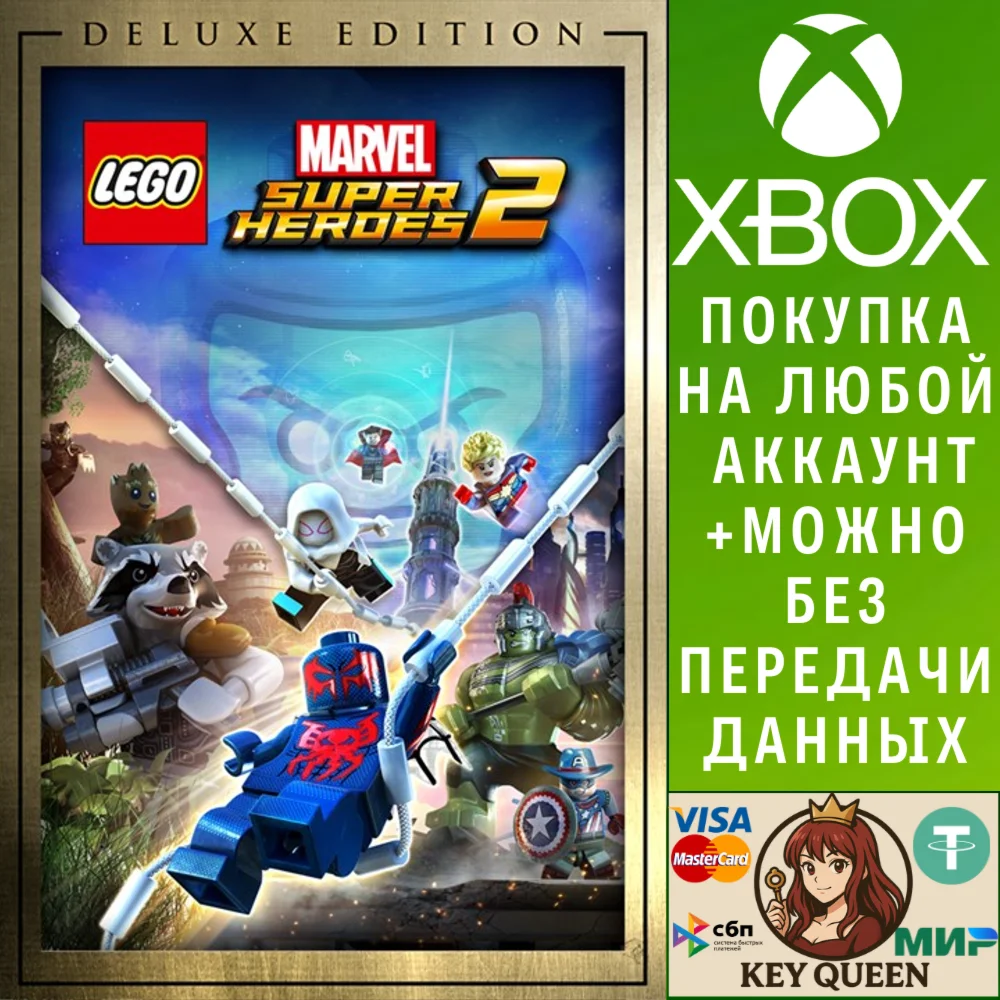 LEGO® Marvel Super Heroes 2 Издание делюкс Xbox One|X|S