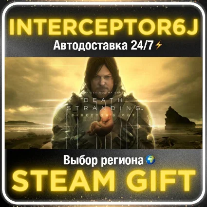 DEATH STRANDING DIRECTOR'S CUT Upgrade DLC Все регионы