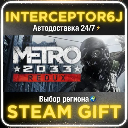 Metro 2033 Redux• Все регионы • STEAM 0% АВТО 24/7