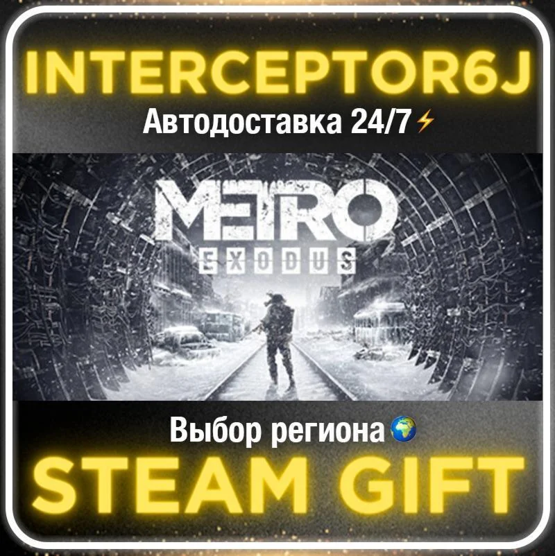 Metro Exodus• All regions • STEAM 0% AUTO 24/7