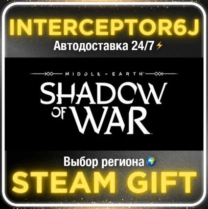 Middle-earth™: Shadow of War™• Все регионы • STEAM 0% А