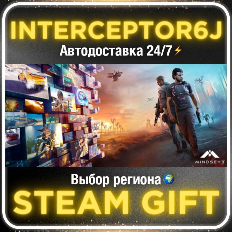 MindsEye• Все регионы • STEAM 0% АВТО 24/7