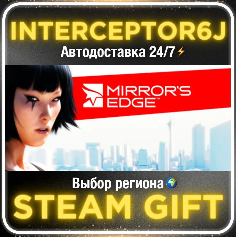 Mirror's Edge™• Все регионы • STEAM 0% АВТО 24/7