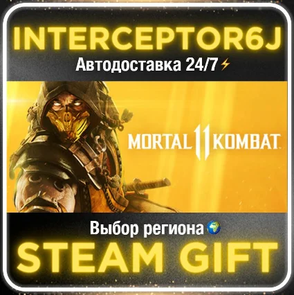 Mortal Kombat&nbsp;11• Все регионы • STEAM 0% АВТО 24/7