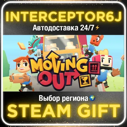 Moving Out• Все регионы • STEAM 0% АВТО 24/7