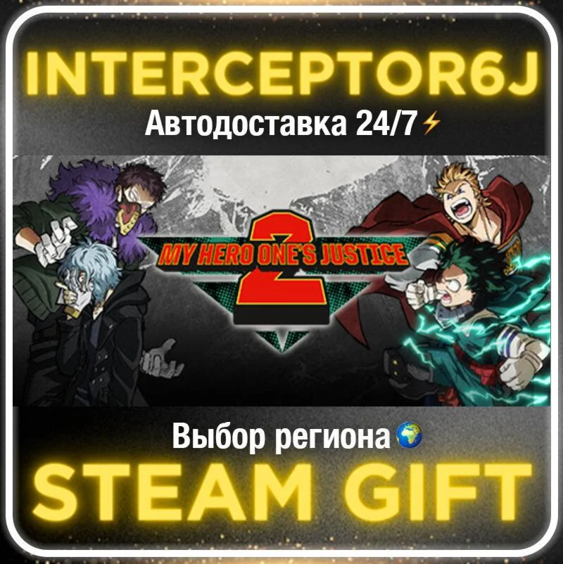 MY HERO ONE'S JUSTICE 2 Ultimate Edition• Все регионы •