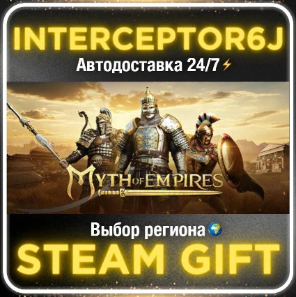 Myth of Empires• Все регионы • STEAM 0% АВТО 24/7