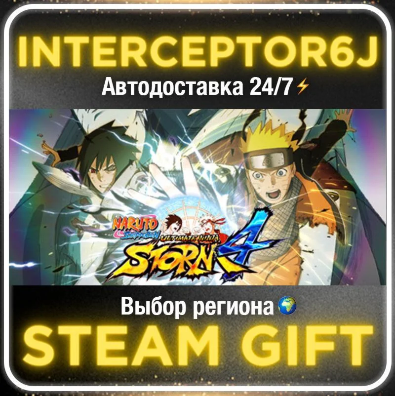 NARUTO SHIPPUDEN: Ultimate Ninja STORM 4• Все регионы •