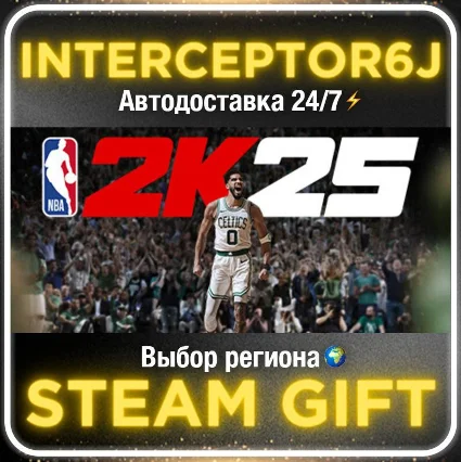 NBA 2K25 Tournament Edition• Все регионы • STEAM 0% АВТ