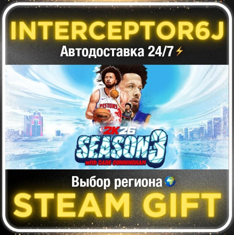 NBA 2K26• All regions • STEAM 0% AUTO 24/7
