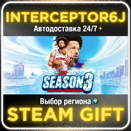 NBA 2K26• Все регионы • STEAM 0% АВТО 24/7
