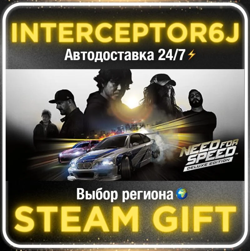 Need for Speed™• All regions • STEAM 0% AUTO 24/7