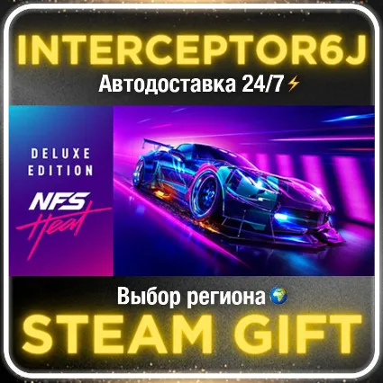 Need for Speed™ Heat• Все регионы • STEAM 0% АВТО 24/7