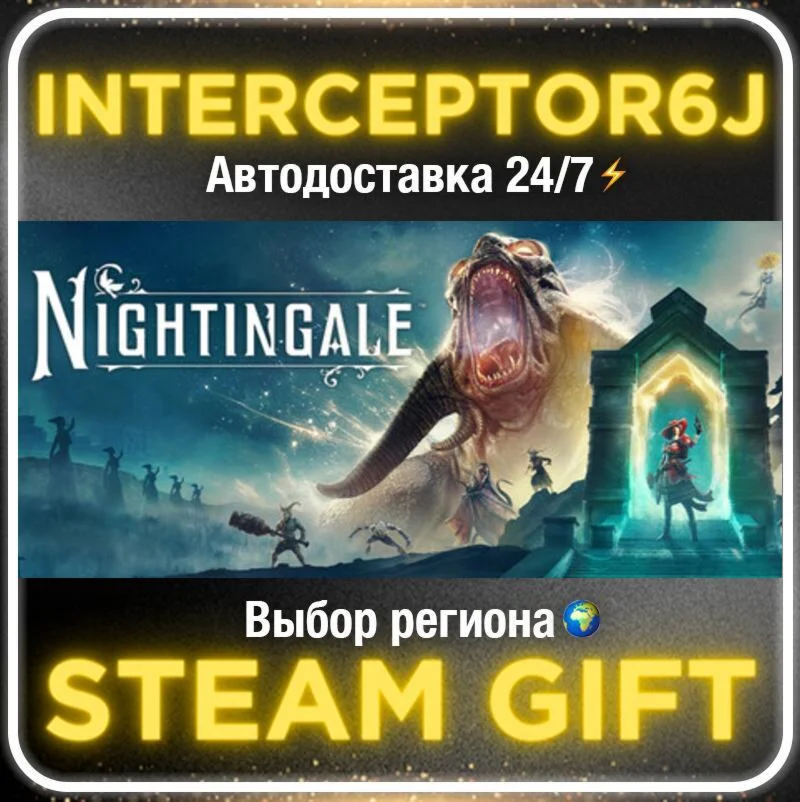 Nightingale• Все регионы • STEAM 0% АВТО 24/7