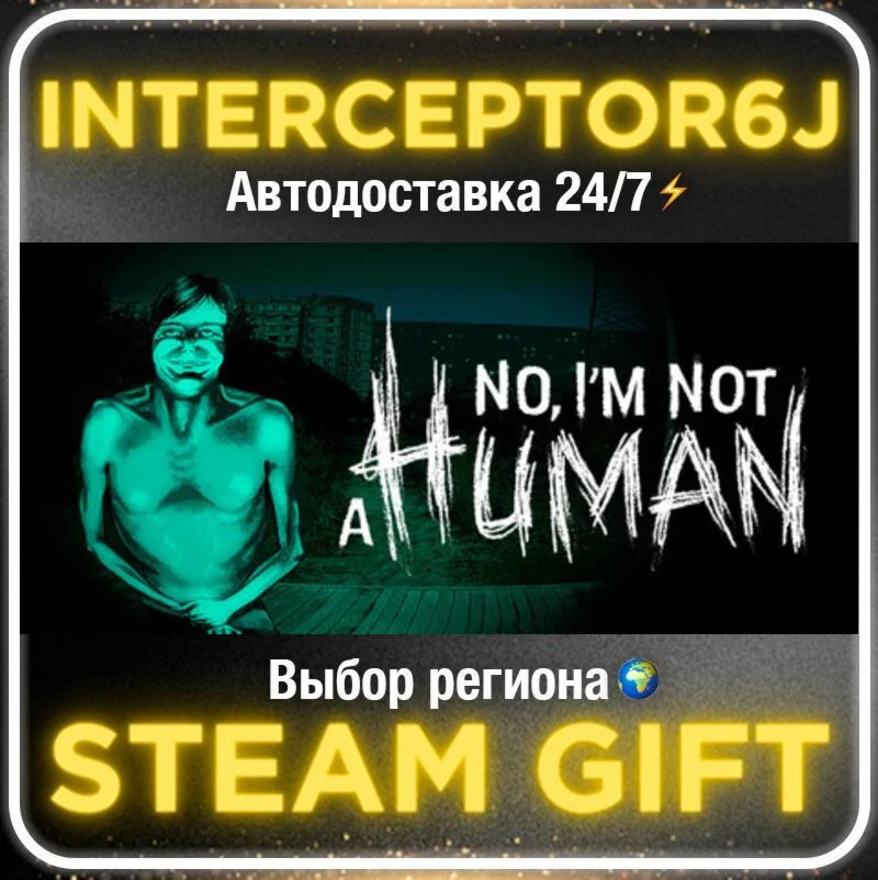 No, I'm not a Human• Все регионы • STEAM 0% АВТО 24/7