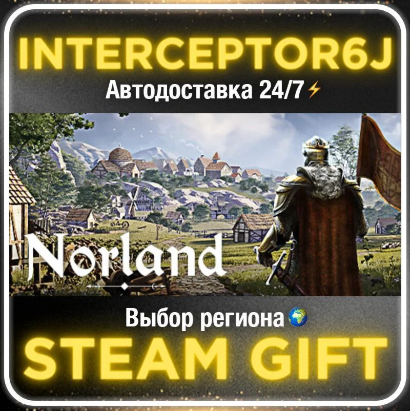 Norland• Все регионы • STEAM 0% АВТО 24/7