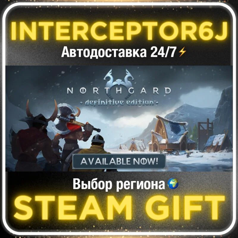 Northgard• Все регионы • STEAM 0% АВТО 24/7
