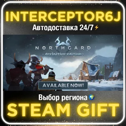 Northgard• Все регионы • STEAM 0% АВТО 24/7