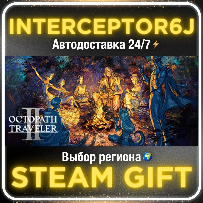 OCTOPATH TRAVELER II• Все регионы • STEAM 0% АВТО 24/7
