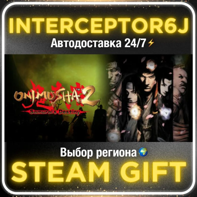 Onimusha 2: Samurai's Destiny• Все регионы • STEAM 0% А