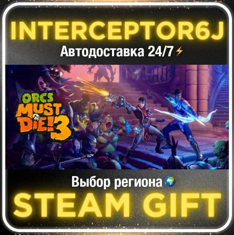 Orcs Must Die! 3• Все регионы • STEAM 0% АВТО 24/7
