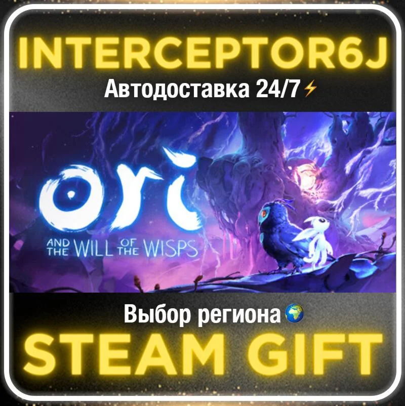 Ori and the Will of the Wisps• Все регионы • STEAM 0% А
