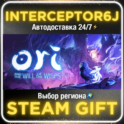 Ori and the Will of the Wisps• Все регионы • STEAM 0% А