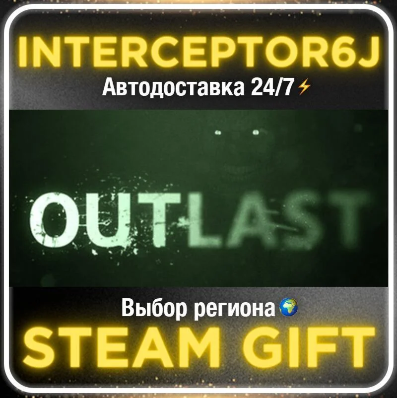 Outlast• Все регионы • STEAM 0% АВТО 24/7