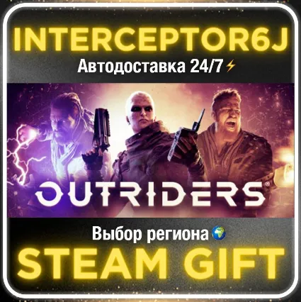 OUTRIDERS• Все регионы • STEAM 0% АВТО 24/7