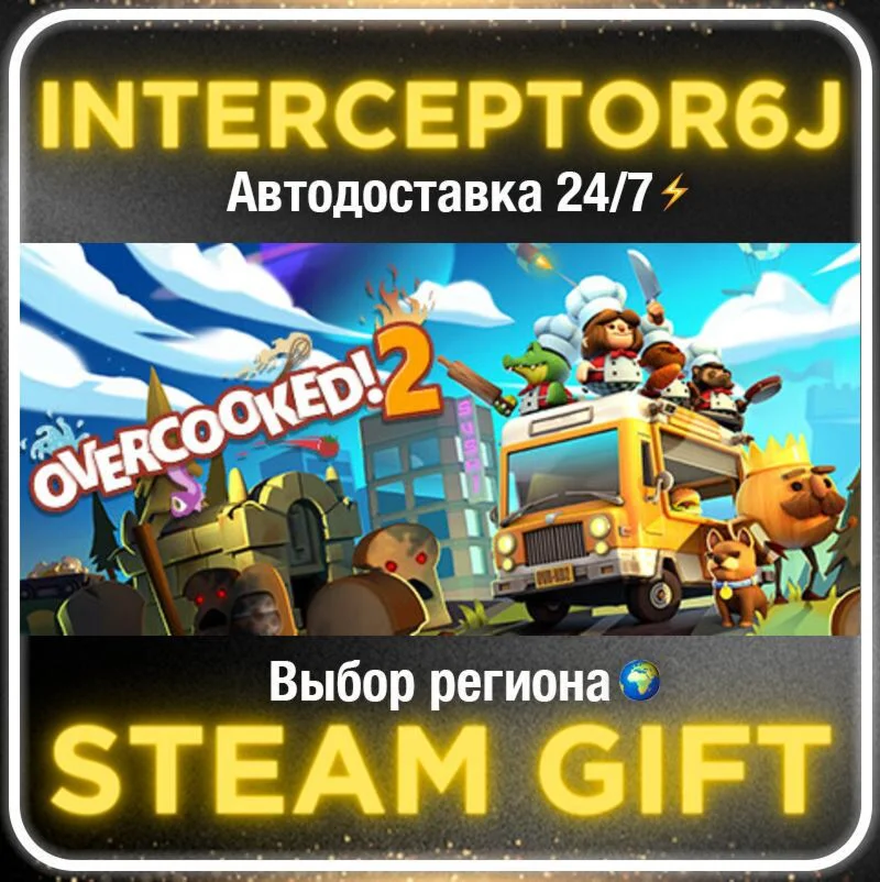 Overcooked! 2• Все регионы • STEAM 0% АВТО 24/7