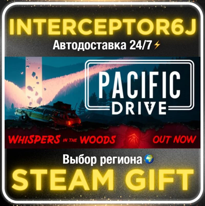 Pacific Drive• Все регионы • STEAM 0% АВТО 24/7