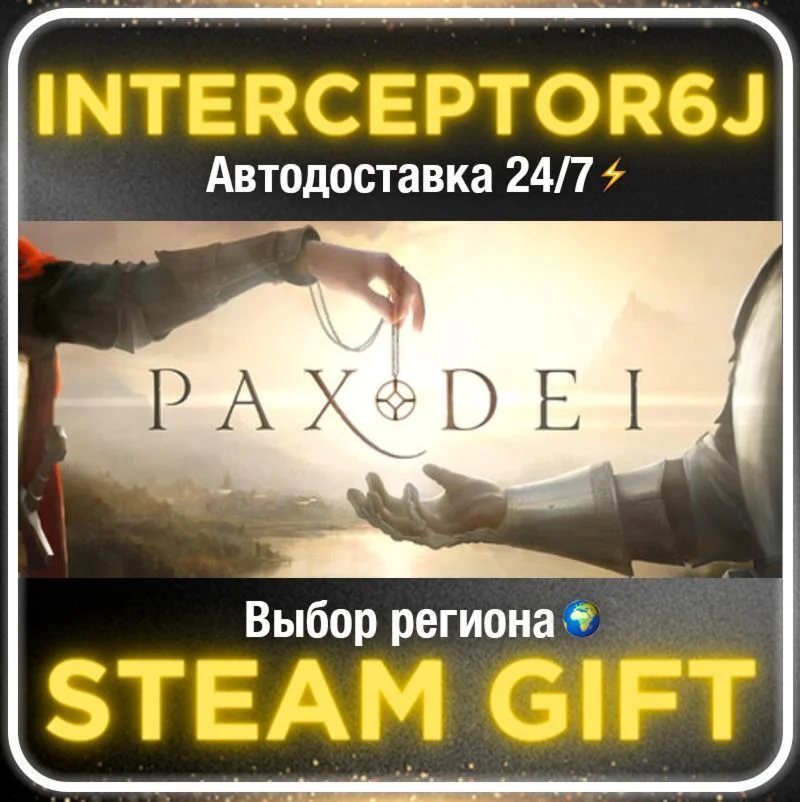 Pax Dei• Все регионы • STEAM 0% АВТО 24/7