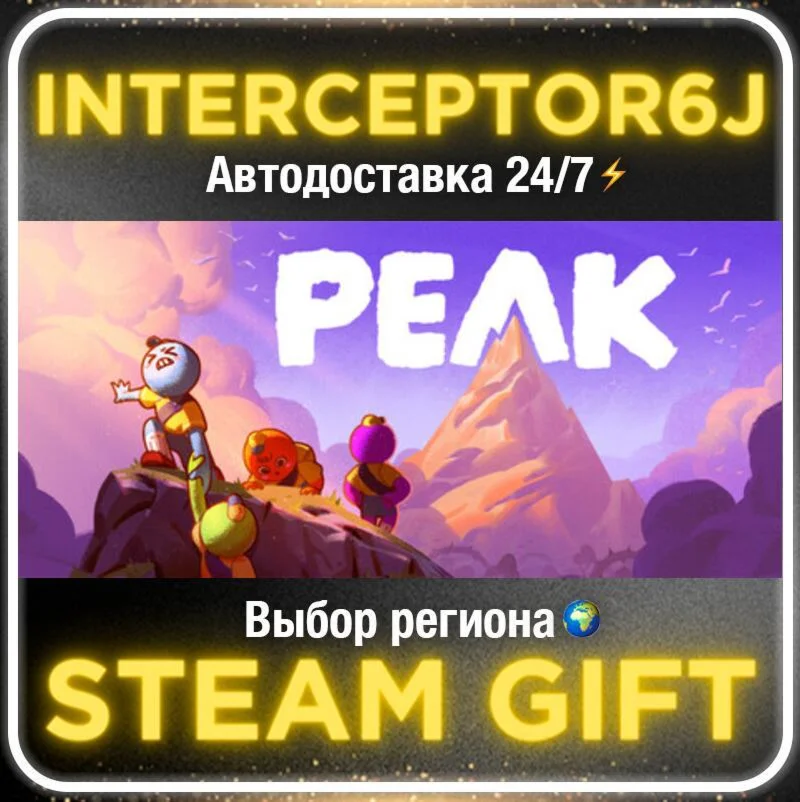 PEAK• Все регионы • STEAM 0% АВТО 24/7