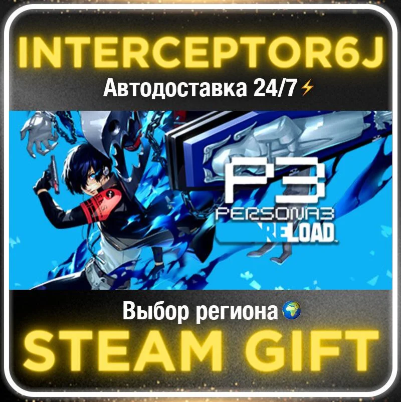 Persona 3 Reload Digital Deluxe Edition• Все регионы • 