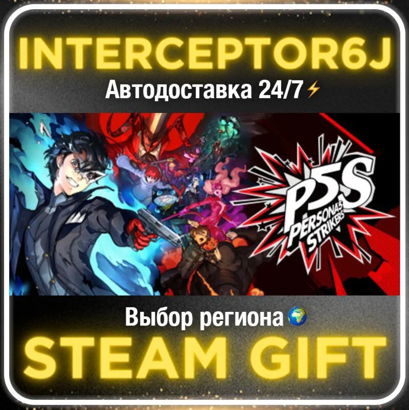 Persona® 5 Strikers• Все регионы • STEAM 0% АВТО 24/7