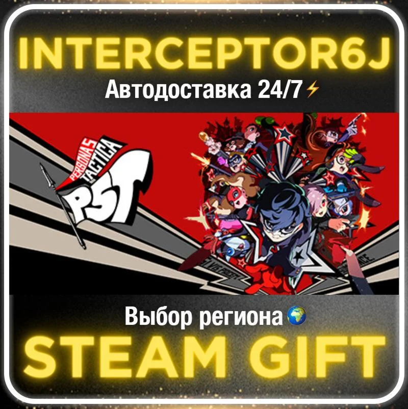 Persona 5 Tactica Digital Deluxe Edition• Все регионы •