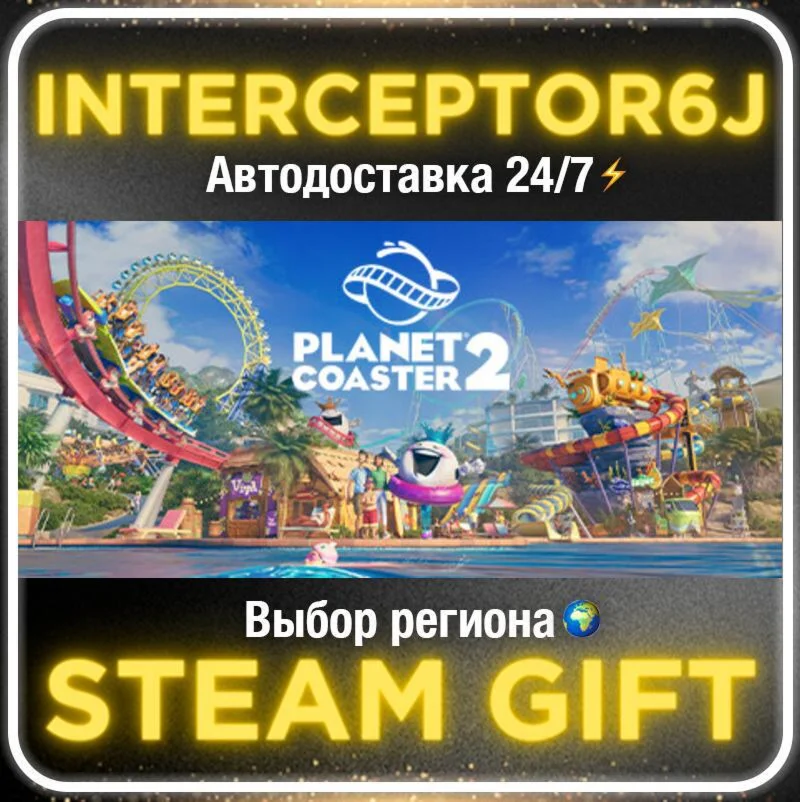 Planet Coaster 2• Все регионы • STEAM 0% АВТО 24/7