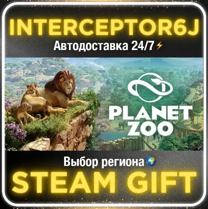 Planet Zoo• Все регионы • STEAM 0% АВТО 24/7