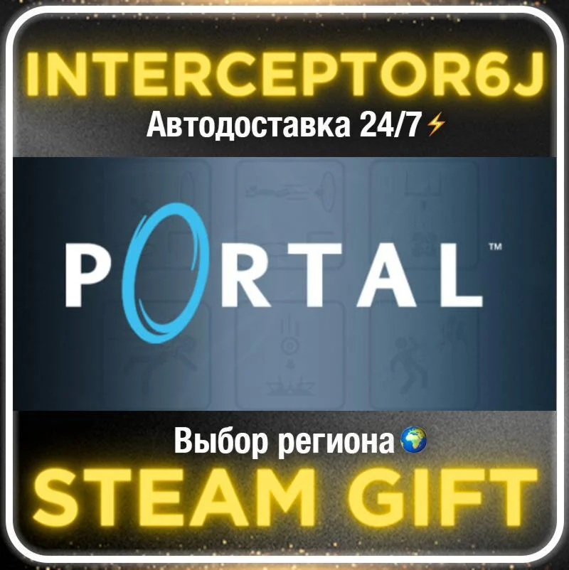 Portal• Все регионы • STEAM 0% АВТО 24/7