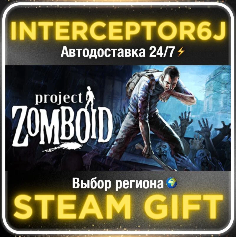Project Zomboid• Все регионы • STEAM 0% АВТО 24/7