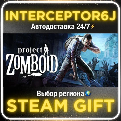 Project Zomboid• Все регионы • STEAM 0% АВТО 24/7