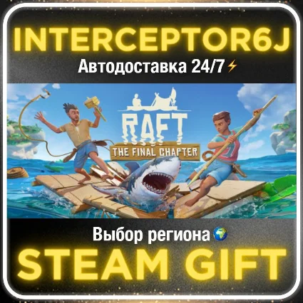 Raft• Все регионы • STEAM 0% АВТО 24/7