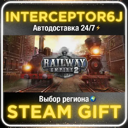 Railway Empire 2• Все регионы • STEAM 0% АВТО 24/7