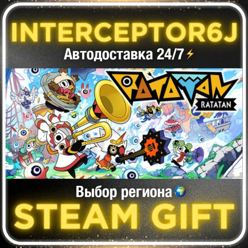Ratatan• Все регионы • STEAM 0% АВТО 24/7