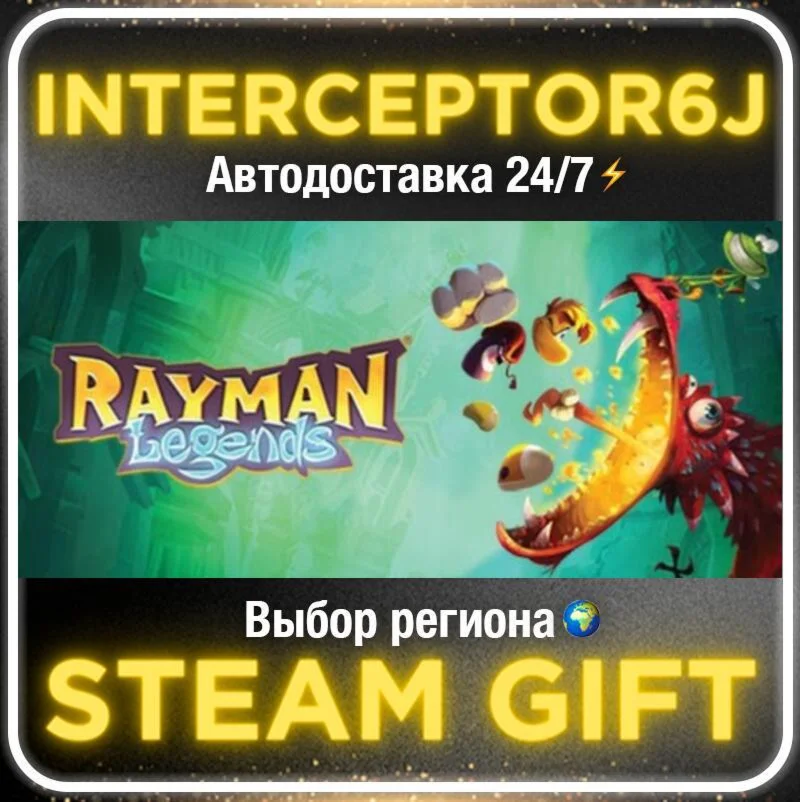 Rayman® Legends• Все регионы • STEAM 0% АВТО 24/7