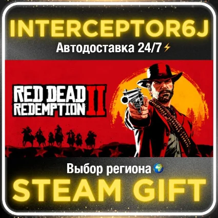 Red Dead Redemption 2 Ultimate Edition• Все регионы • S