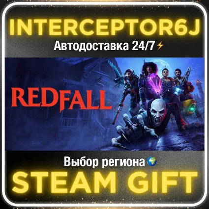 Redfall• Все регионы • STEAM 0% АВТО 24/7